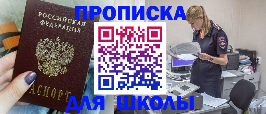 прописка законно в Глазове