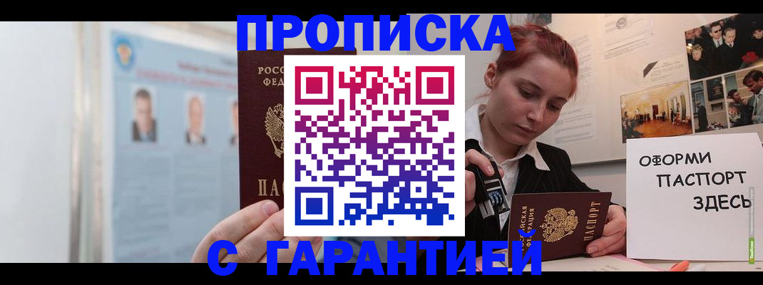 временная регистрация для школы в Глазове