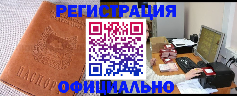 временная регистрация в Глазове